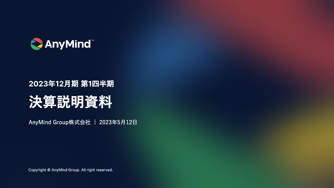 AnyMind Group、各事業順調に推移し増収増益　EC事業急成長のほか、インドネシアでのM&A発表