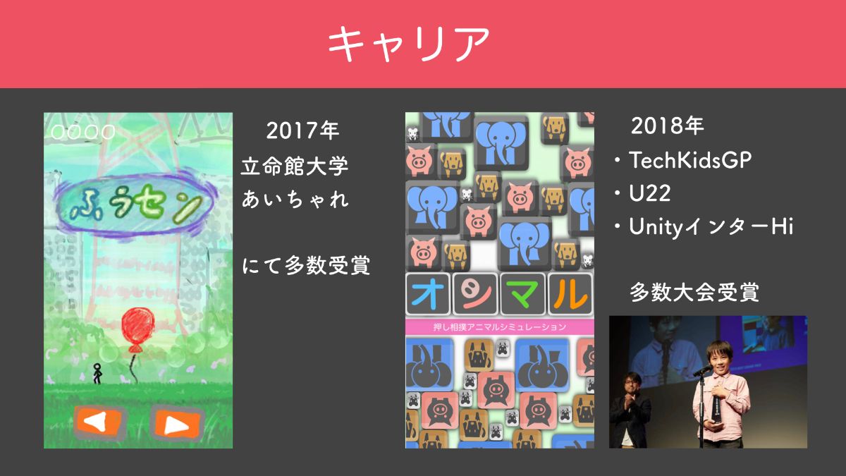 Unityとc でゼロからゲーム開発 小学生エンジニアが得た知見 ログミーtech