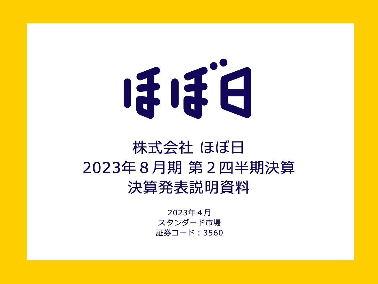 ほぼ日、2Qは増収増益　1Qから「ほぼ日手帳」がアメリカ・ヨーロッパ諸国で人気を呼び、国内外で伸長