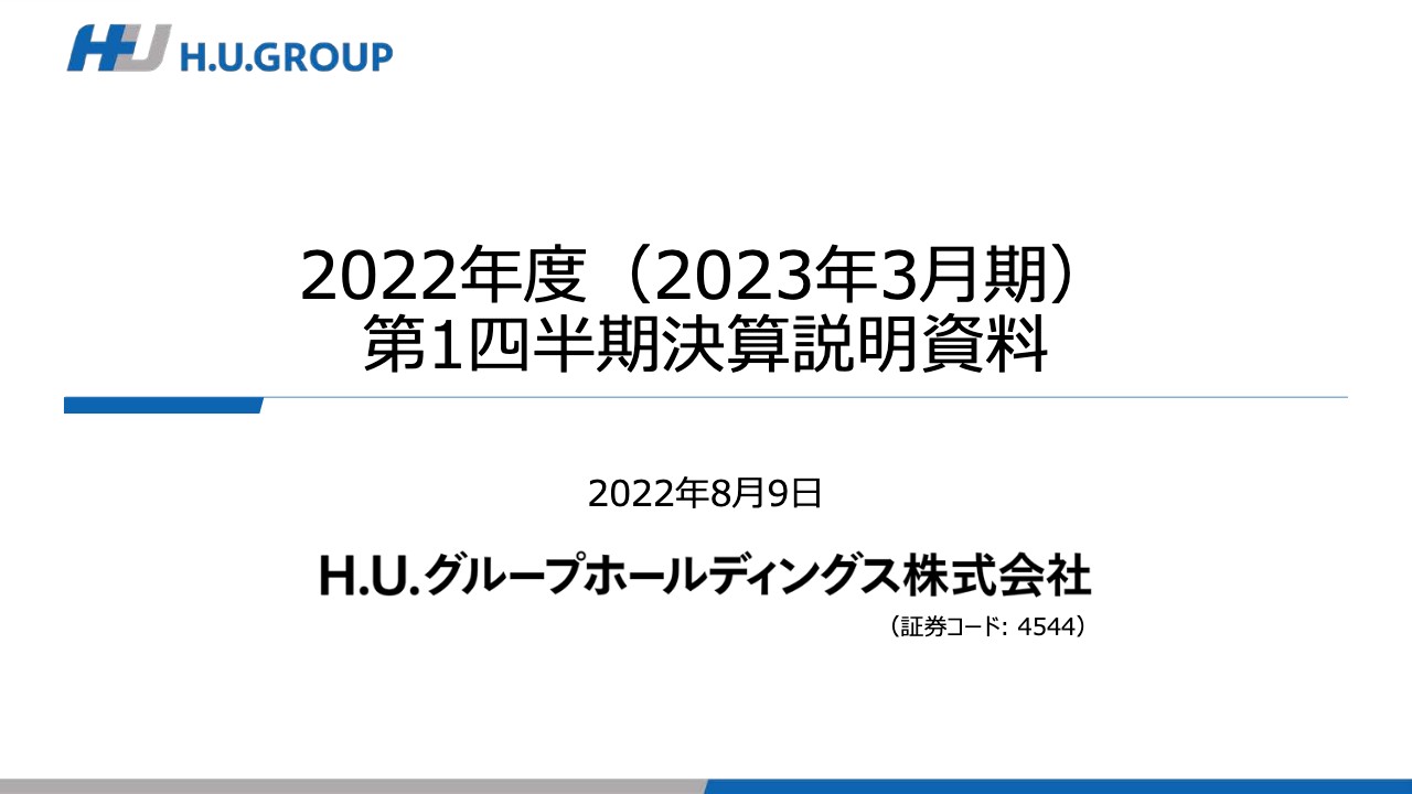 H.U.グループHD、連結売上高は前期比18億円増の653億円　コロナ関連以外のベース事業が成長し増収に寄与