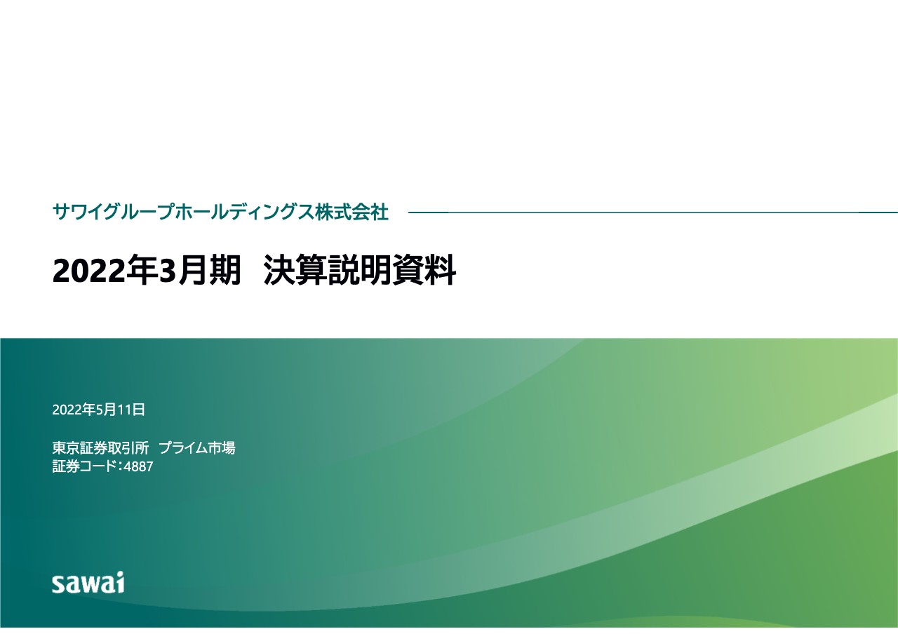 サワイグループHD、日本事業は将来の成長に向け生産体制強化、米国事業は今期黒字化を目指す