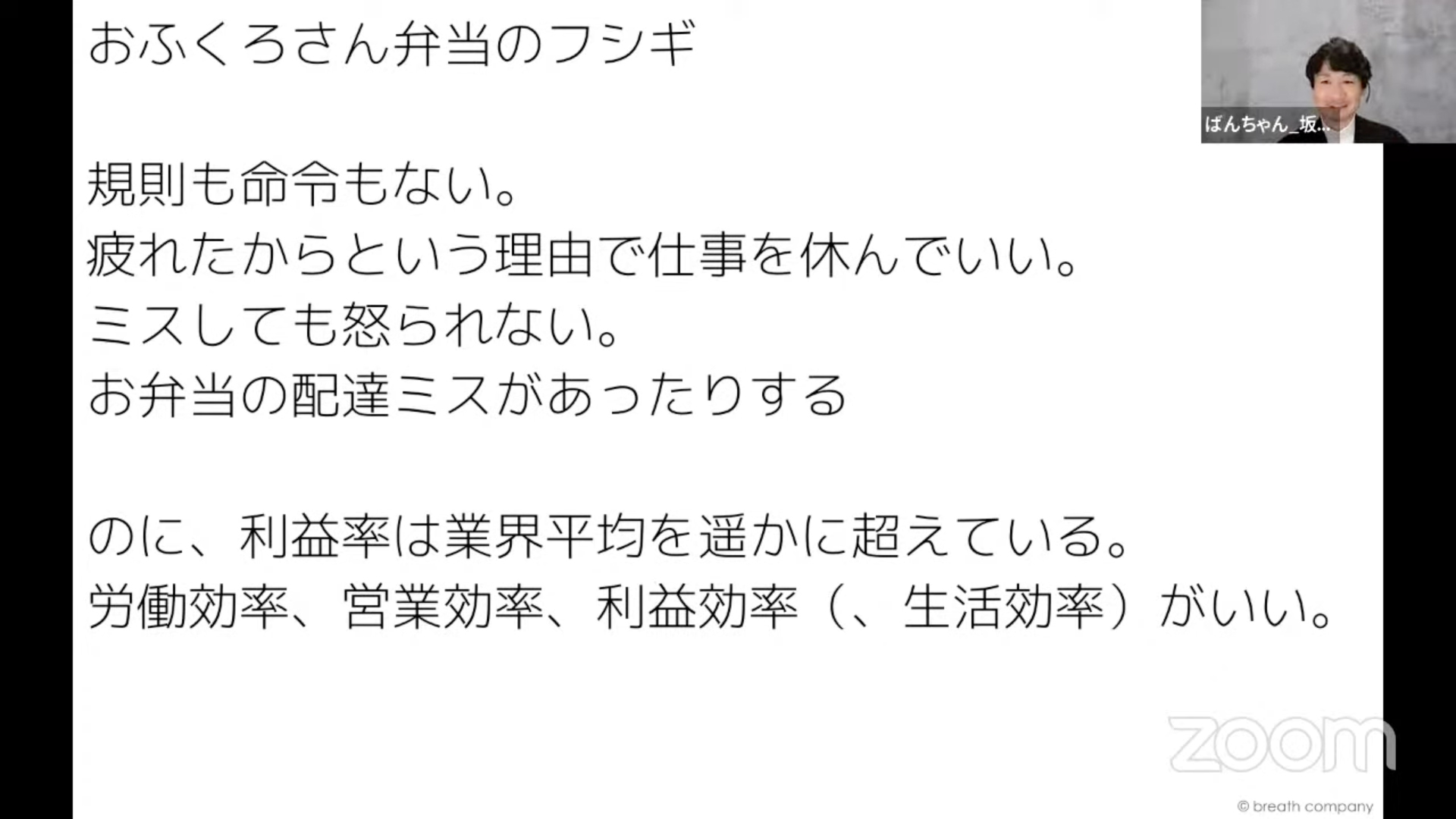 がんばっているように見える」ことを理由にクビになる会社… 「疲れたから」で休暇OKなのに、業界平均超の利益率を出せるわけ - ログミーBiz