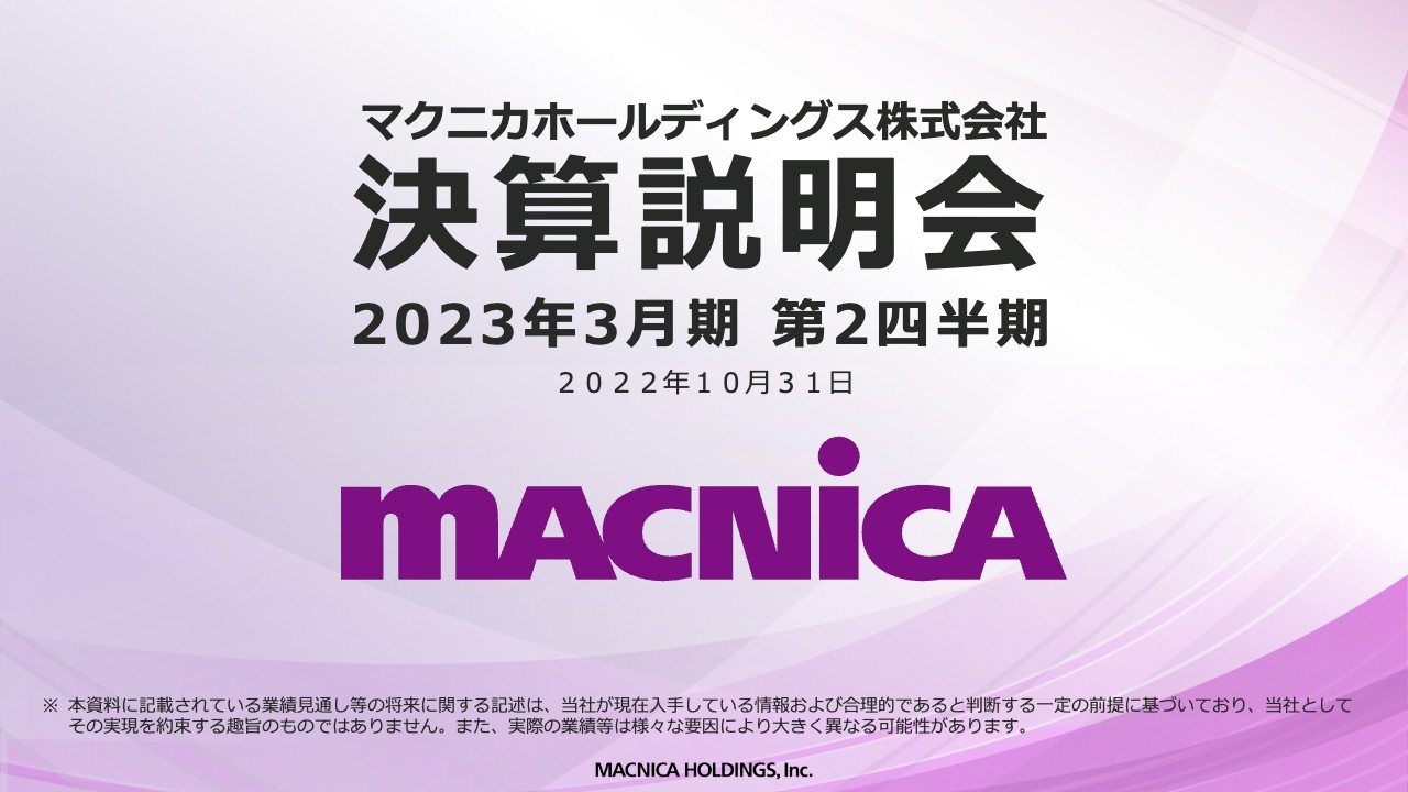 マクニカHD、上期は増収増益　産業機器・車載・セキュリティ分野の堅調な進捗を見込み通期業績予想を上方修正