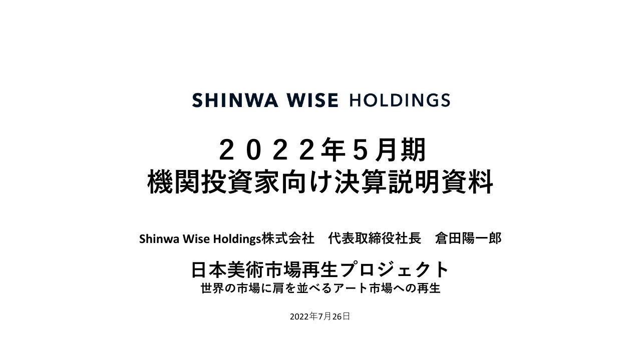 Shinwa Wise Holdings、営業利益は前年比+93.2％と大幅増　オークション事業の伸びが業績に寄与