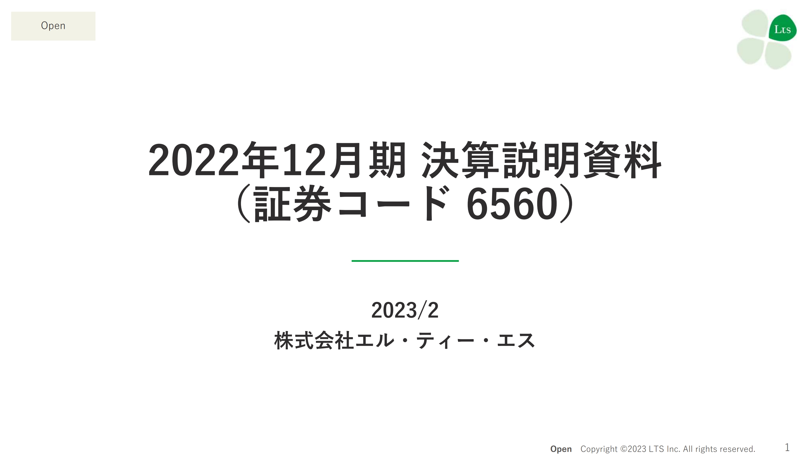 エル・ティー・エス、売上・営業利益の期初見通しを上回る　売上高の年平均成長率は31.1％と高成長を実現