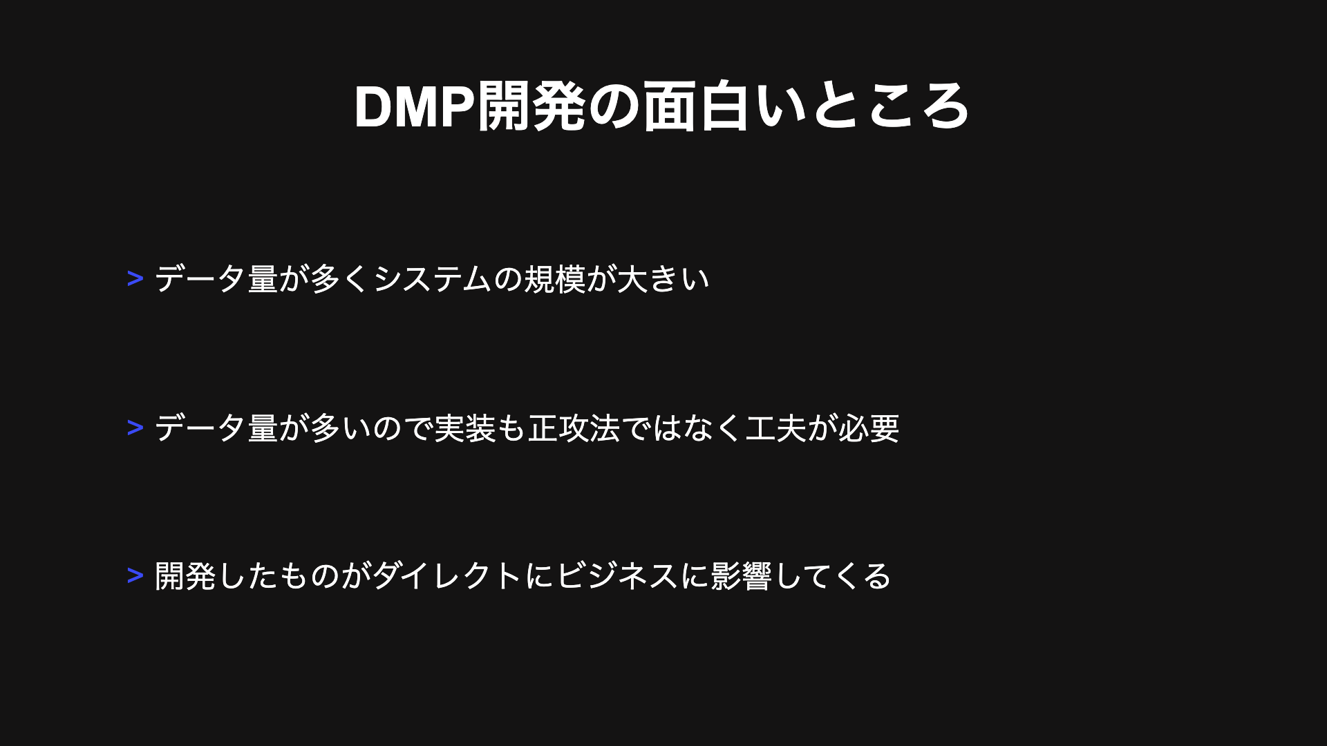 一言で言うと非常にエキサイティング Lineのdmp開発チームで大規模データを扱う楽しさ ログミーtech