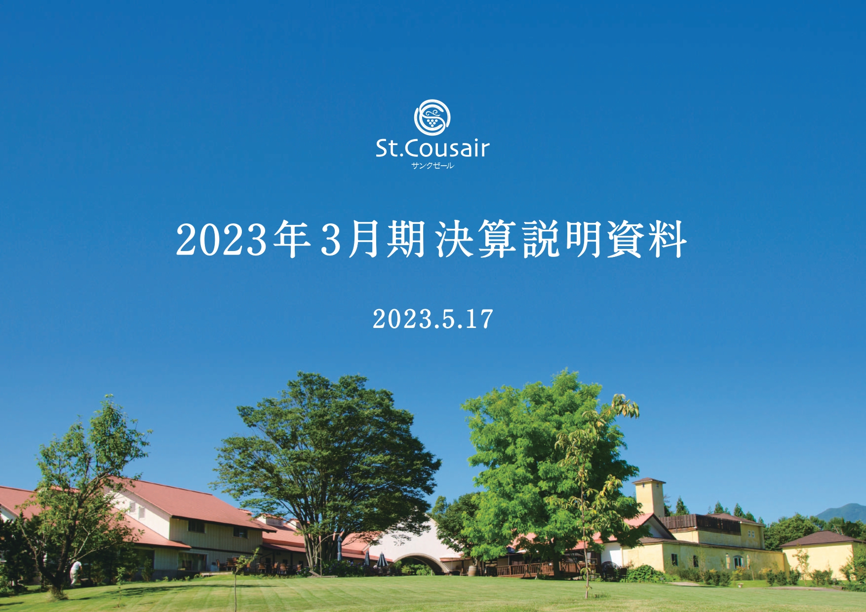 サンクゼール、売上高・各段階利益において増収増益を達成　米国・台湾の売上が伸長し高成長を牽引