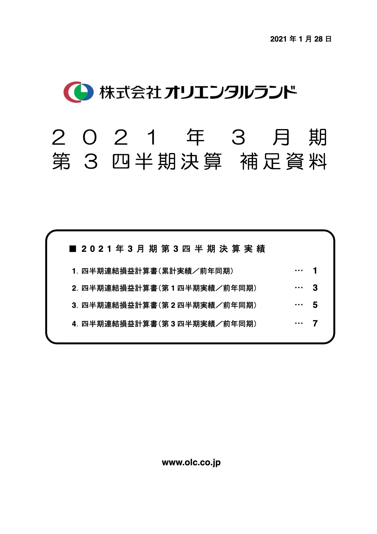 オリエンタルランド、3Qは減収減益　コロナ禍影響に伴うテーマパーク休園等により営業利益が1,208億円減