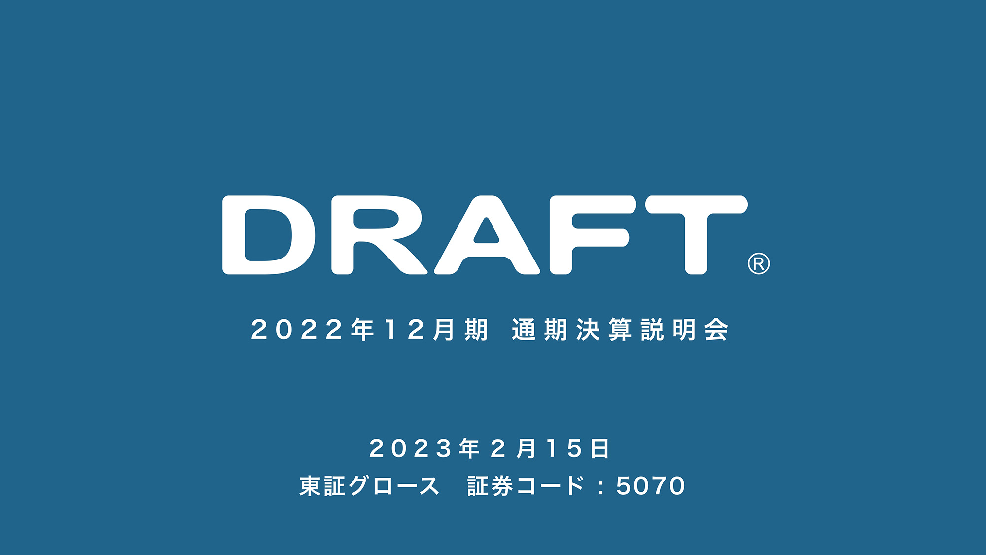 ドラフト、商業施設・都市計画・環境設計領域が拡大　目標管理スキームを修正し今期売上高100億円を目指す