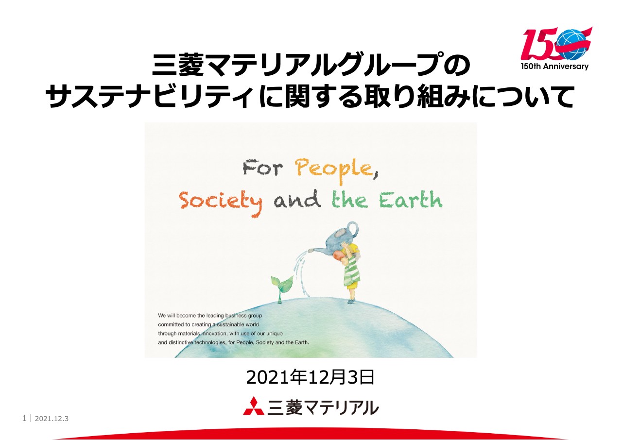 三菱マテリアル、ESG説明会開催　豊かな社会・循環型社会・脱炭素社会の構築に向けて多様な取り組みを展開