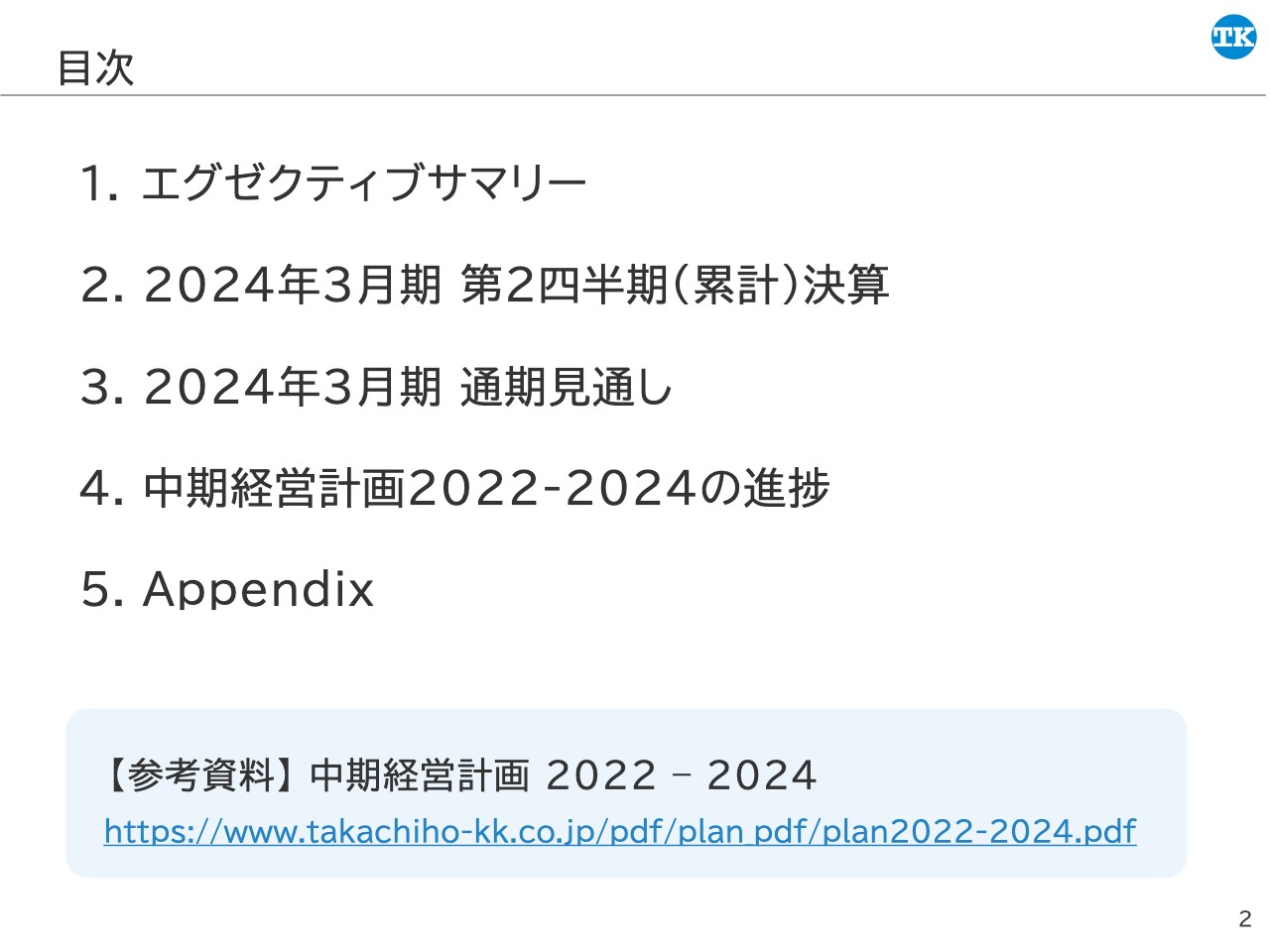 高千穂交易（2676）の財務情報ならログミーFinance 【QAあり】高千穂