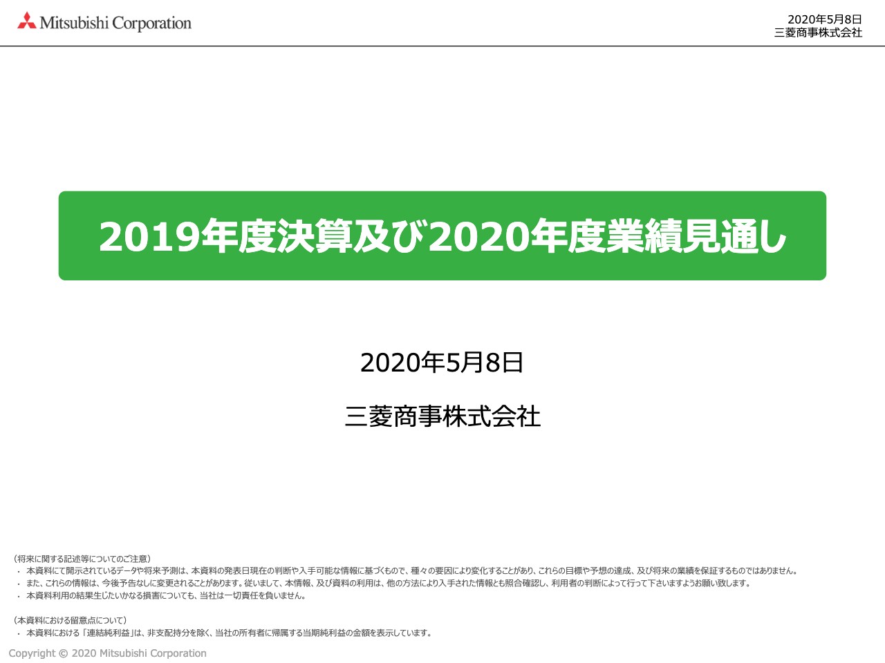 三菱商事、通期連結純利益は前年比減　自動車関連や豪州原料炭事業など事業系・市況系ともに減益に