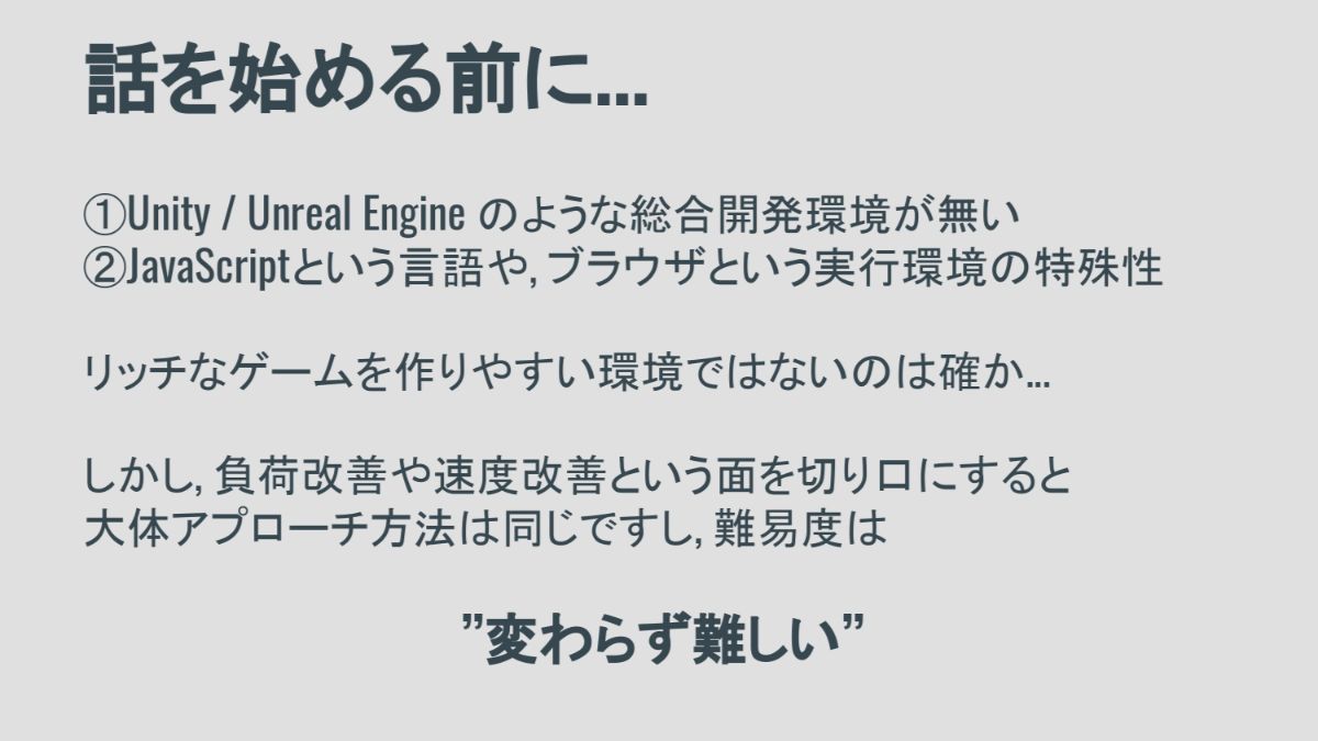 Html5ゲーム重い問題 をいかに解決するか Cpu負荷を改善する方法 ログミーtech