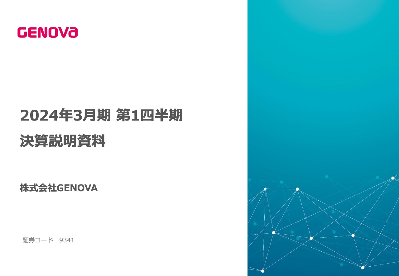 GENOVA、1Q単体での営業利益が過去最高に　メディカルプラットフォーム事業が引き続き堅調で収益を牽引