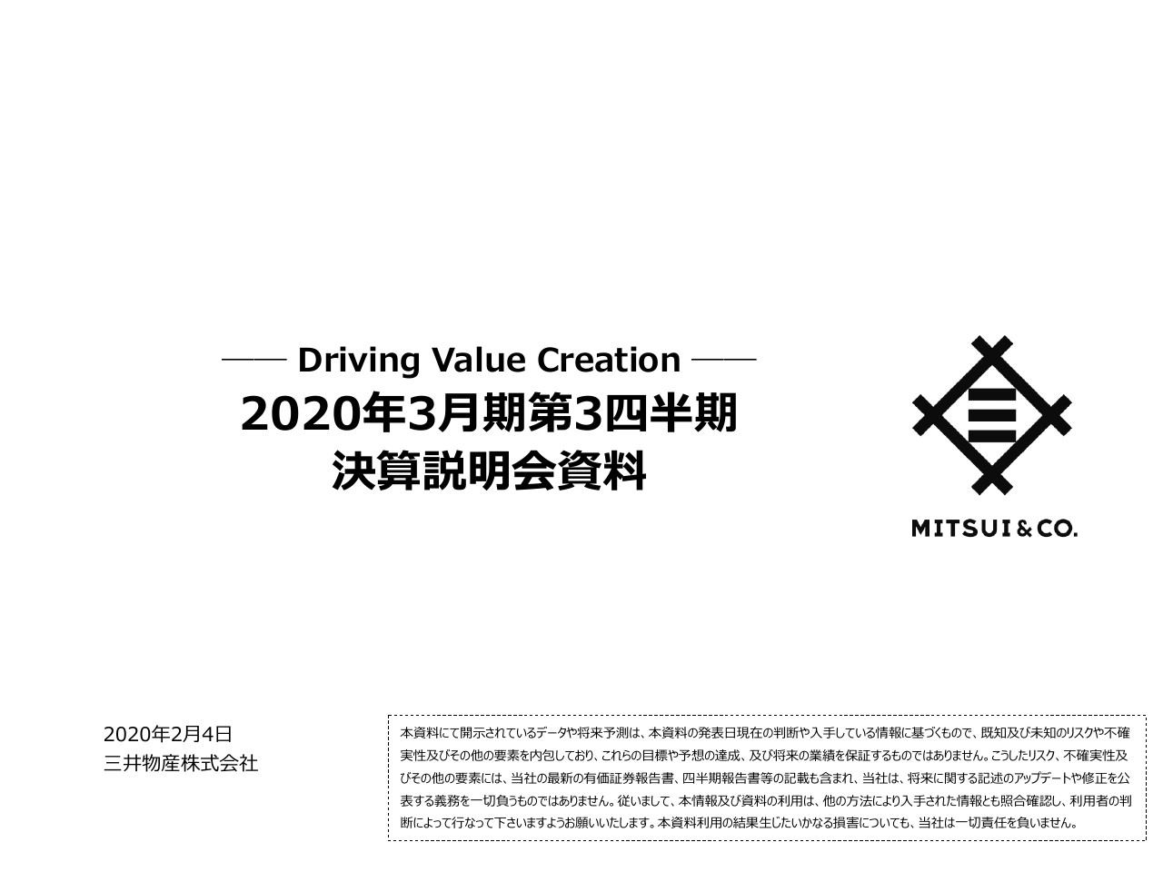 三井物産、3Q時点での当期利益と基礎営業CFは順調に進捗　キャッシュ創出力も計画どおり伸長