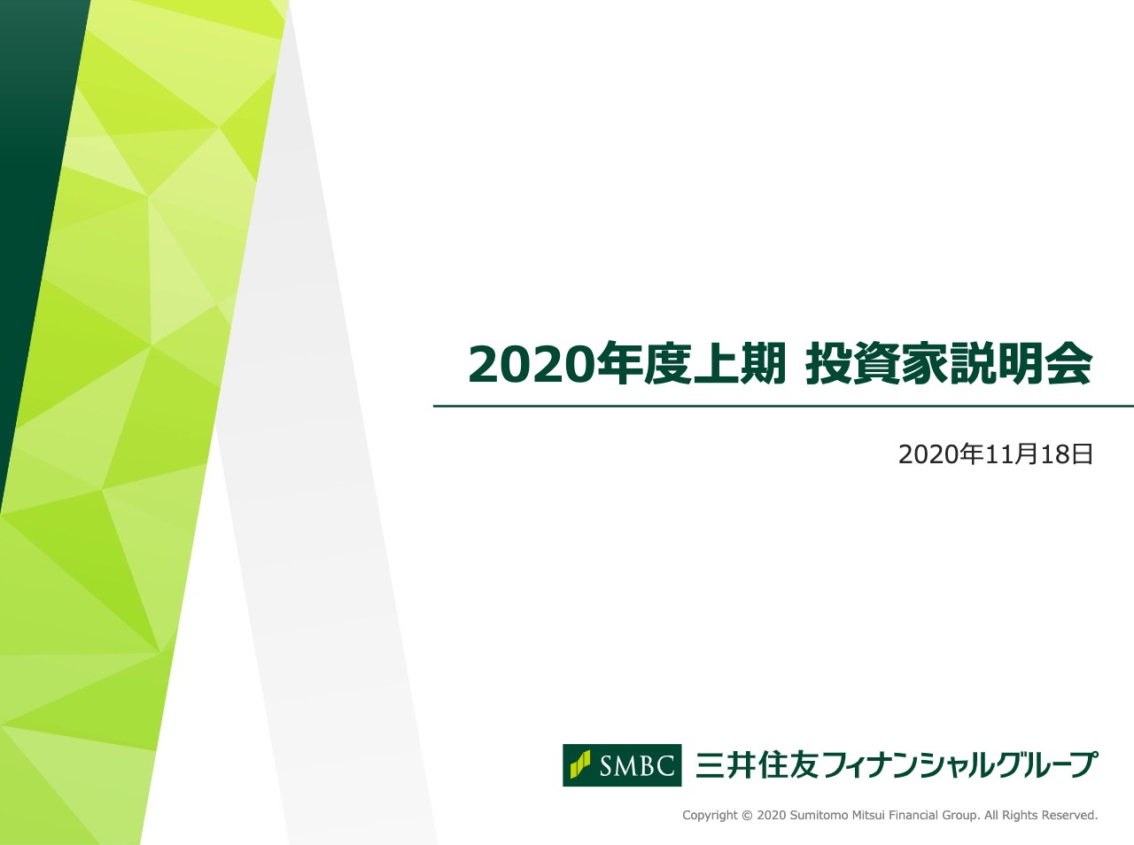 三井住友FG、上期の純利益は2,701億円　コロナ影響は期初予想比で下振れも通期予想は据え置き