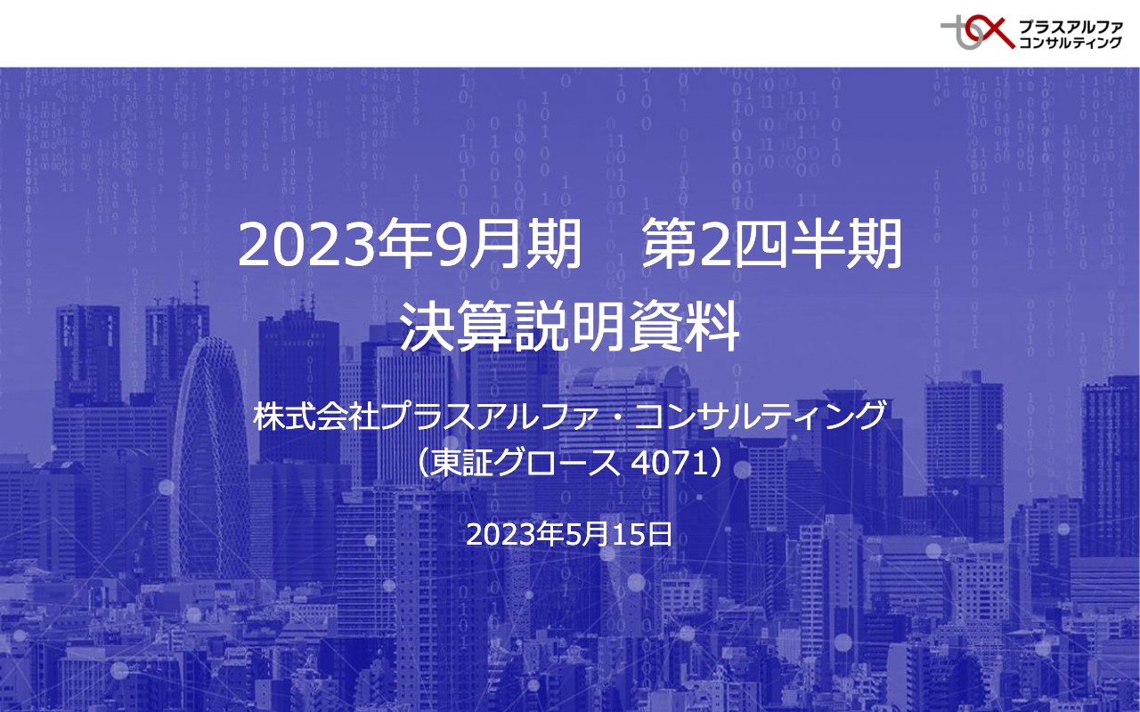 プラスアルファ・コンサルティング、「タレントパレット」が好調を継続　営業利益率・増益率も高水準を達成