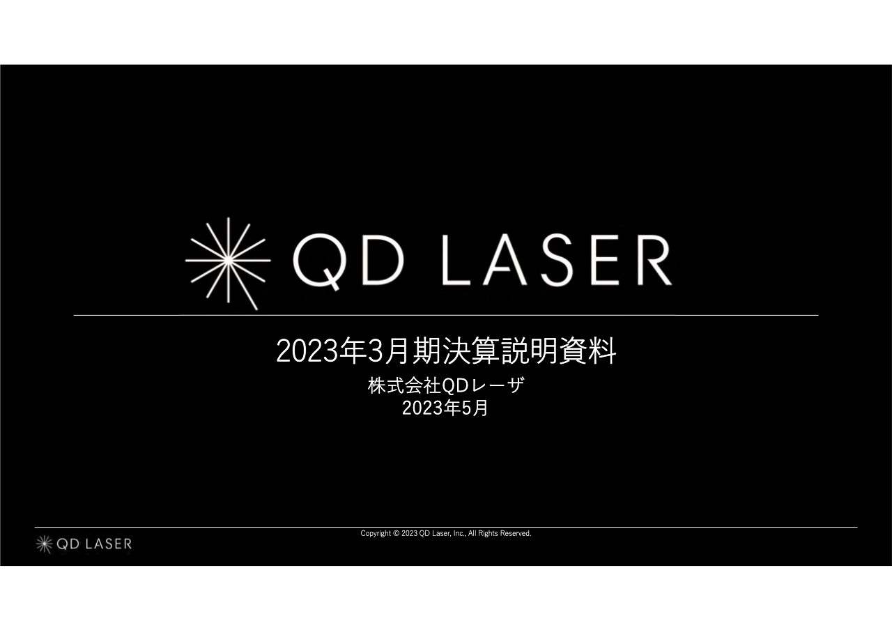 QDレーザ、通期売上高は過去最高を更新　レーザアイウェア事業が前期比+183％の大幅増収で業績に寄与