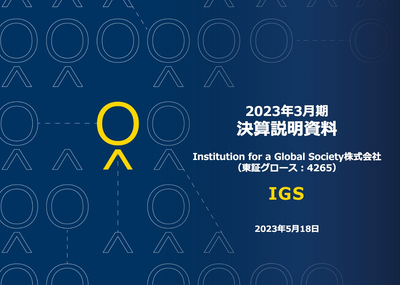 IGS、プラットフォーム/Web3事業が本格稼働し集中投資は継続　人的資本・非認知能力ビジネスと併せ成長回帰へ