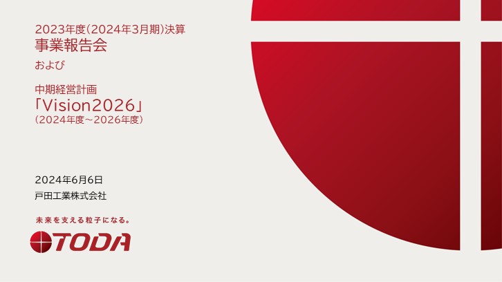 戸田工業（4100）の財務情報ならログミーFinance 戸田工業、高磁力な