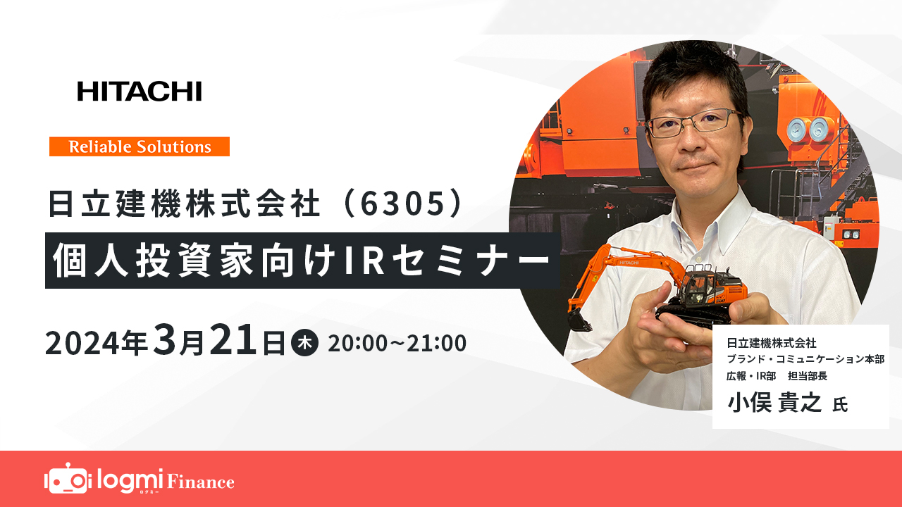 日立建機（6305）の財務情報ならログミーFinance 【QAあり】日立建機