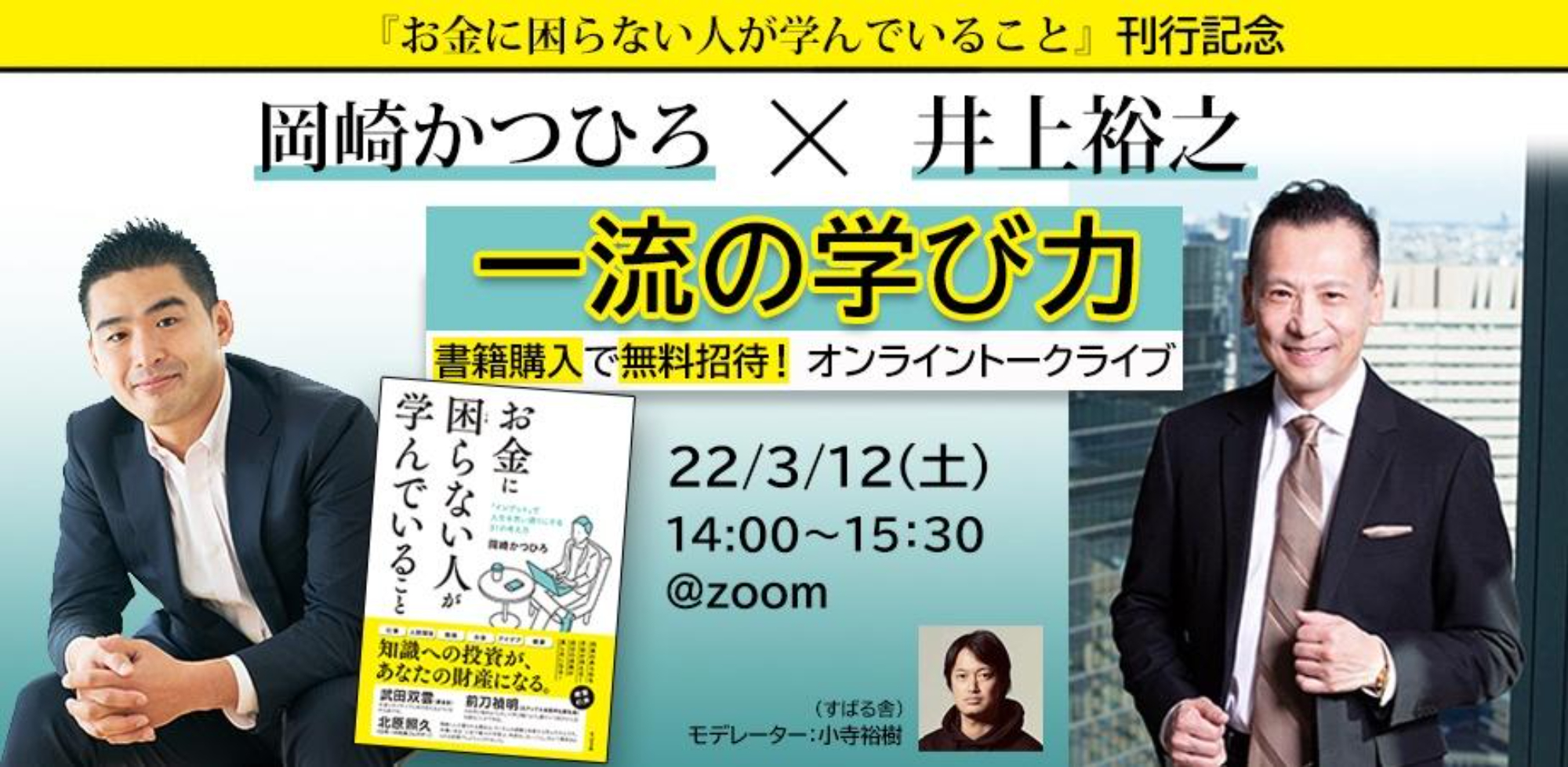 一流の人でなければ稼げない」は間違った思い込み 学びの