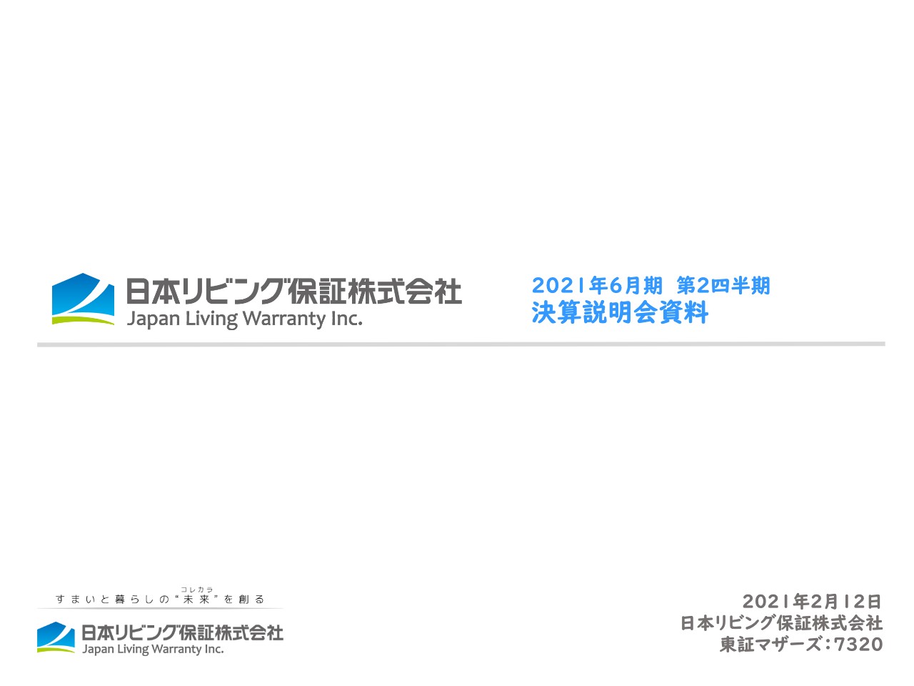 日本リビング保証、2Qは大幅な増収増益　B2Bソリューションの販売が好調で経常利益は前年比123.6％