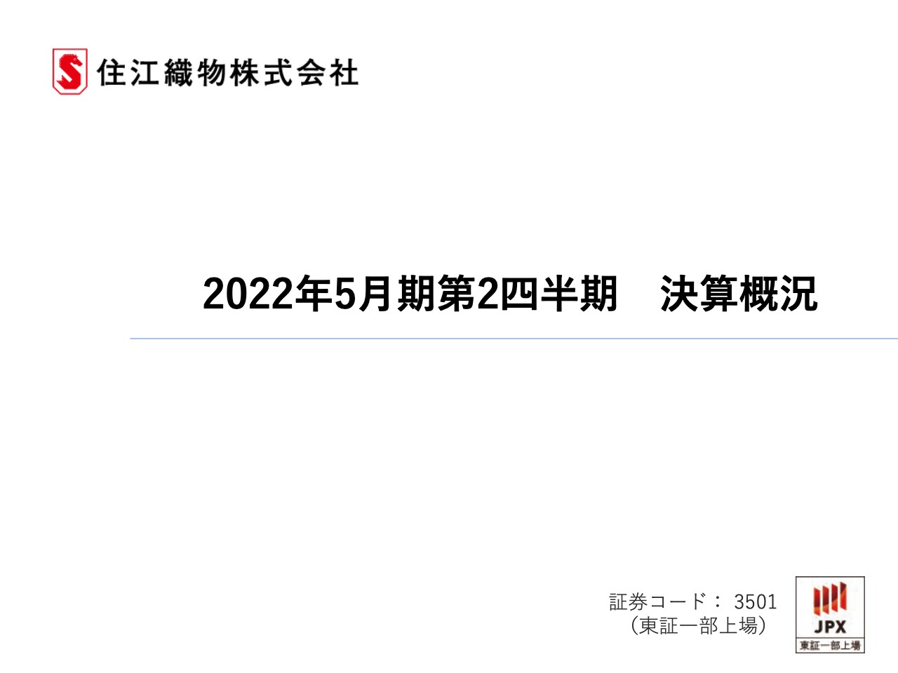 住江織物、2Qの営業利益は減益も業績予想比では改善　自動車内装事業では前年同期比で海外を中心に回復