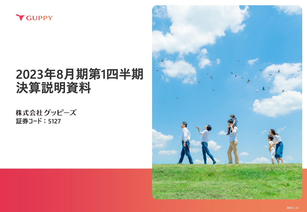 グッピーズ、売上高は前年比＋35.6％と大幅増収　人材サービス事業が前年を上回るペースで拡大し順調に成長