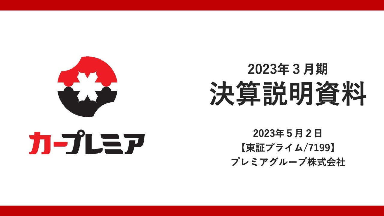 プレミアグループ、上場来6期連続増収増益　新中計「ONE&ONLY 2026」は3年後の営業収益440億円を目指す