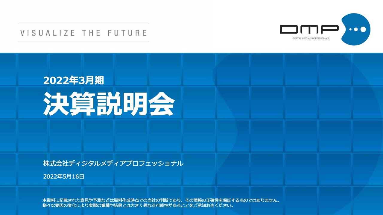 ディジタルメディアプロフェッショナル、売上高は過去最高　今年を第2の創業期と位置付けさらなる成長へ