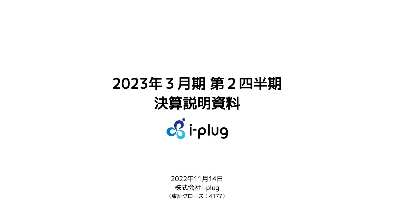 i-plug、2Q売上高は前期比+15.2%の13億2,600万円で着地　「OfferBox」早期定額型が引き続き順調に成長