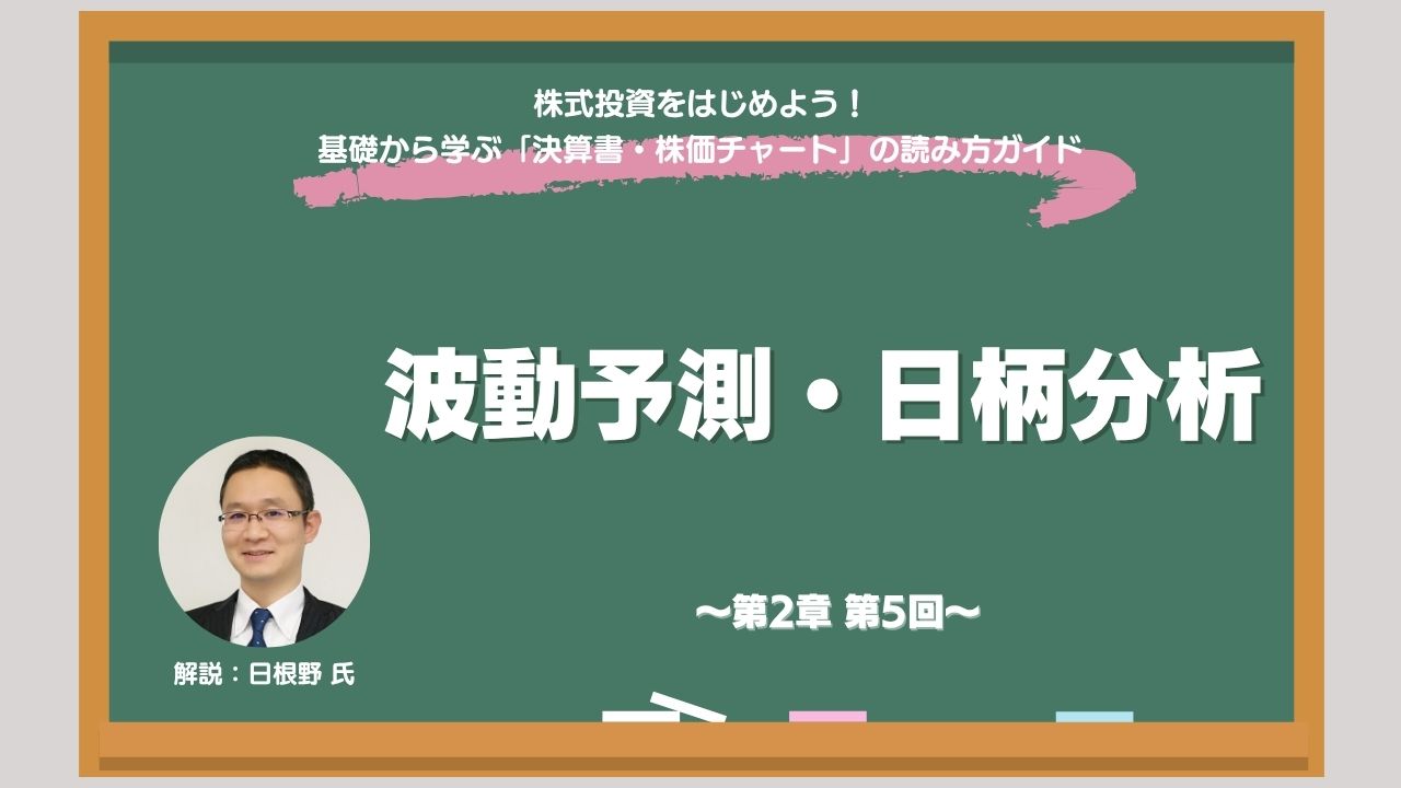 波動分析・日柄分析とは？ 株式投資に活かすための注意点とともに解説 