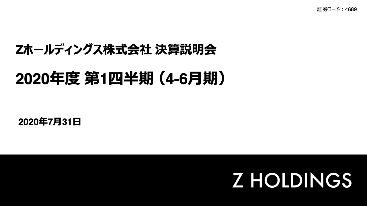 Zホールディングス、1Qの営業利益は前年比＋40％　コマース事業と固定費削減等が貢献