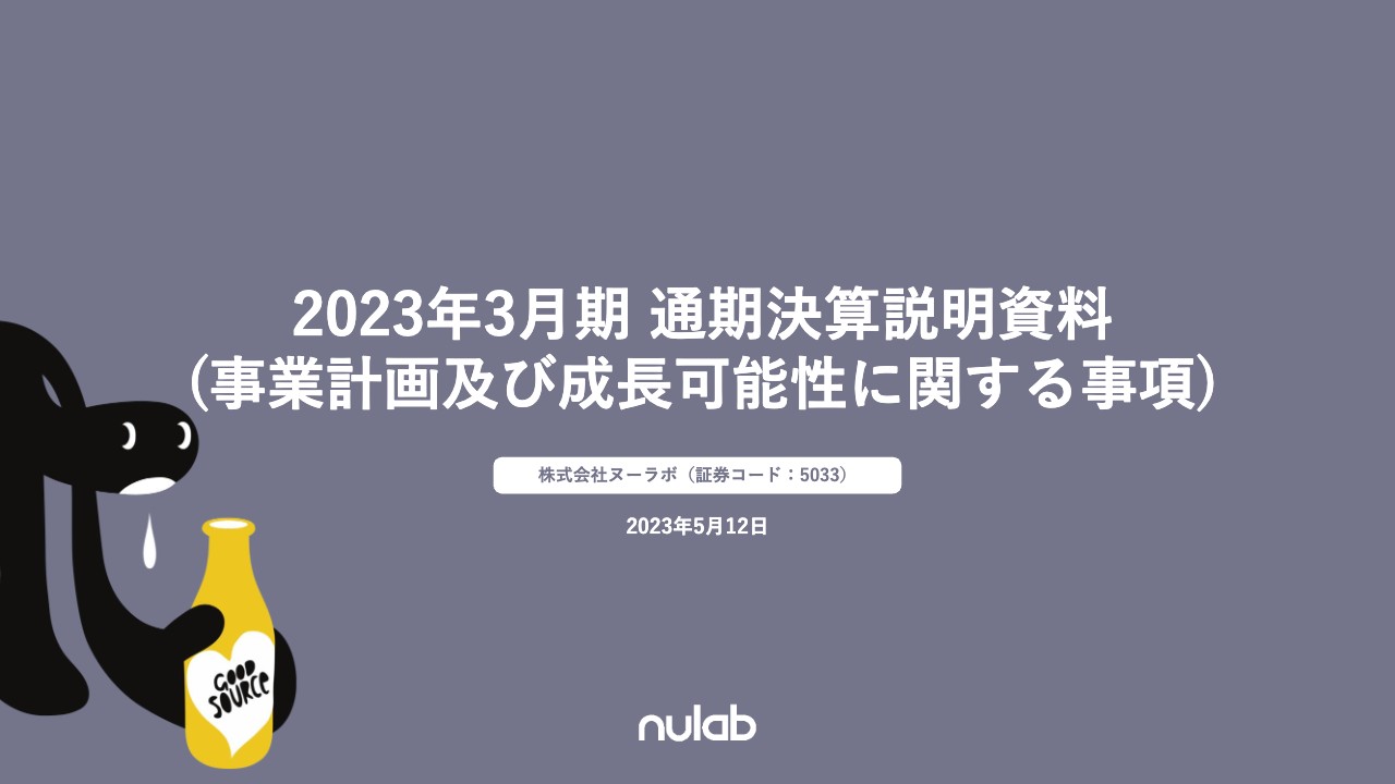 ヌーラボ/「Backlog」料金改定効果が顕在化/解約率は好水準を維持/各