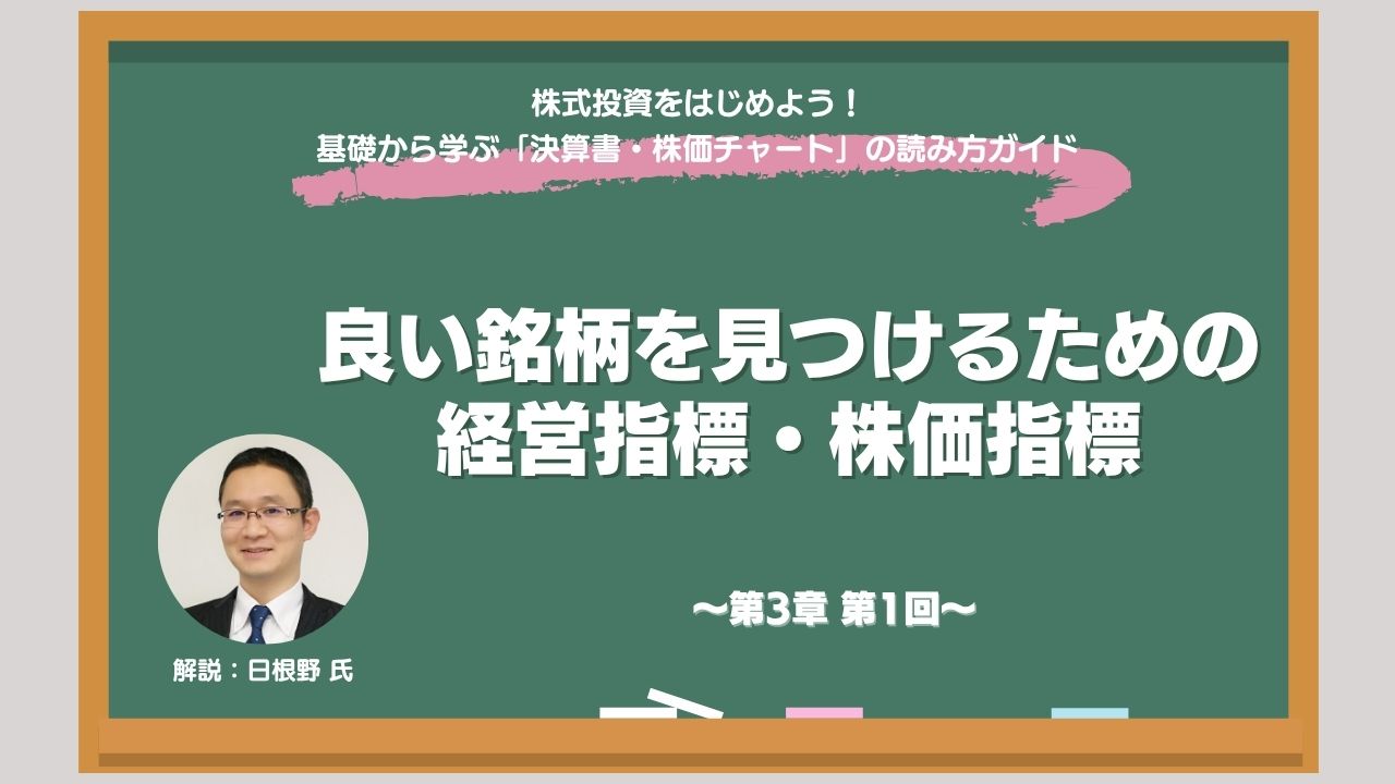 良い投資先・銘柄”を見つけるための経営指標・株価指標 初心者が知っておきたい7つの種類を紹介 - ログミーファイナンス