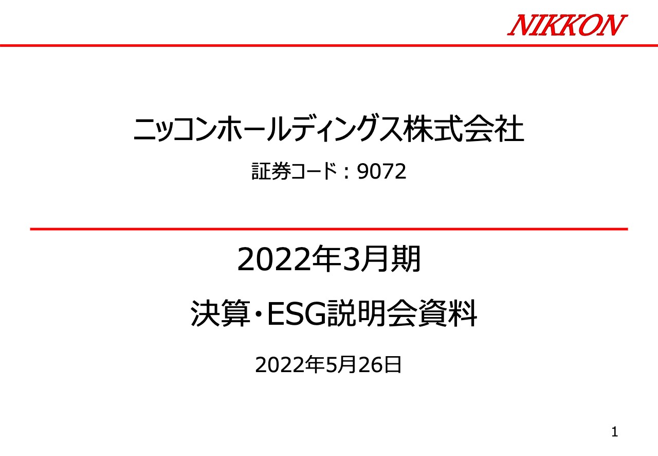 ニッコンHD、通期は増収増益　運送事業の貨物取扱量の回復等により売上高は前期比+8.6％増