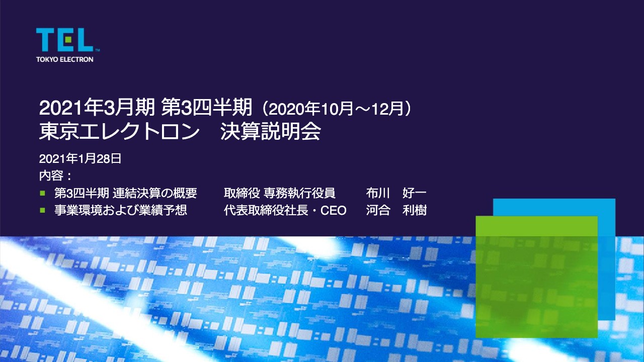 東京エレクトロン 3qは減収減益 Fpd売上は好調もspeが奮わず売上高は前期比17 4 減 Limo くらしとお金の経済メディア