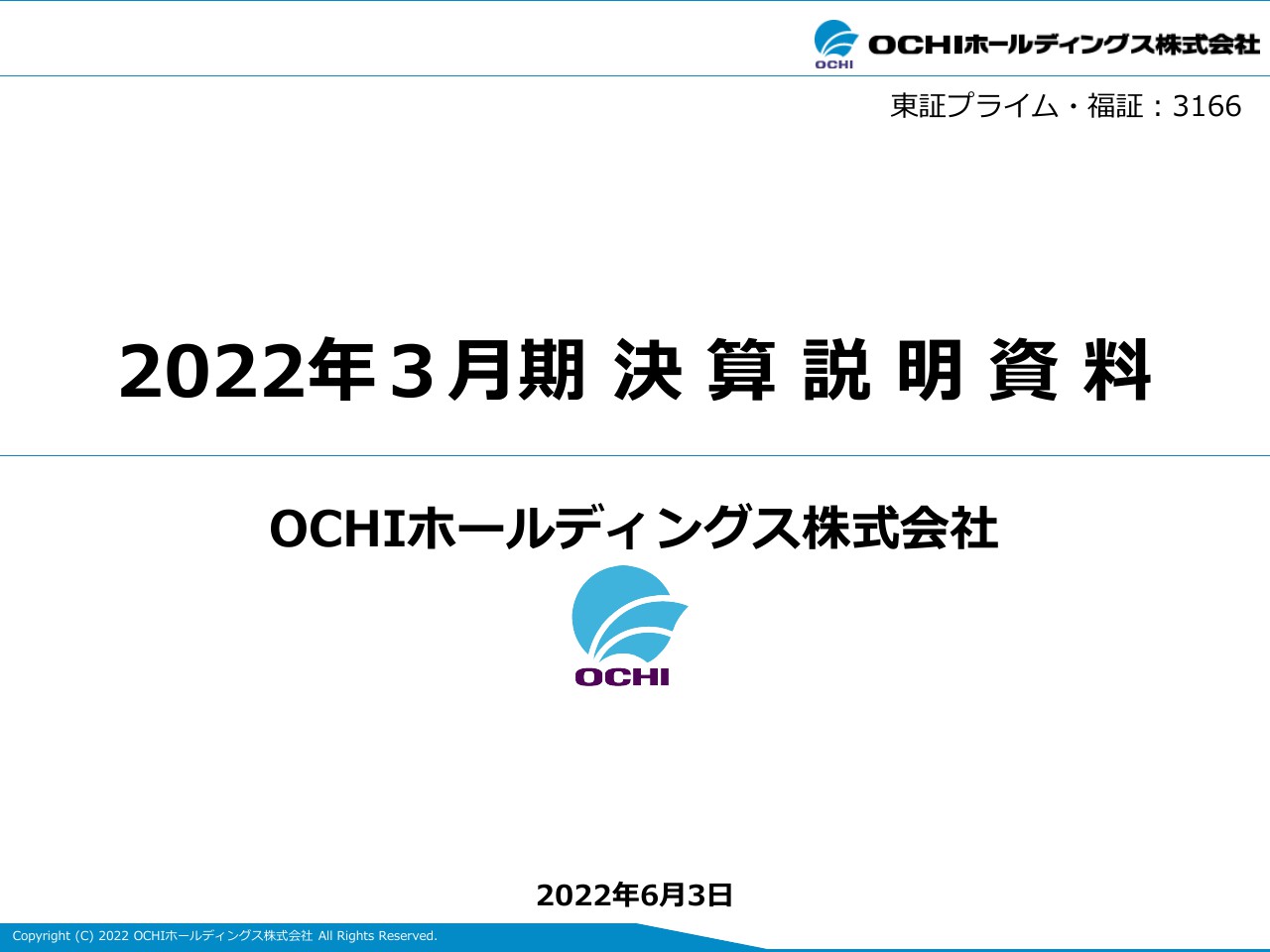 OCHIHD、売上高、営業利益、当期純利益は過去最高　住宅着工戸数増加とM＆A効果が寄与