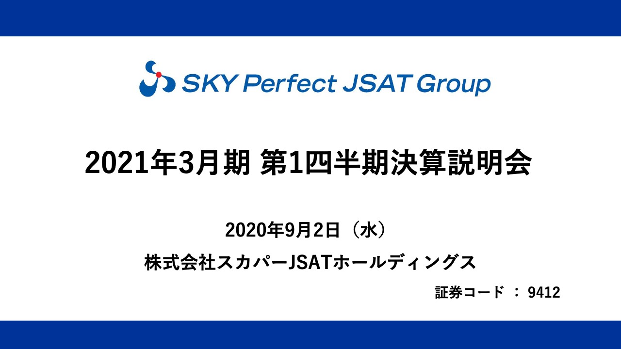 スカパーjsathd 1qは増収増益 ログミーファイナンス