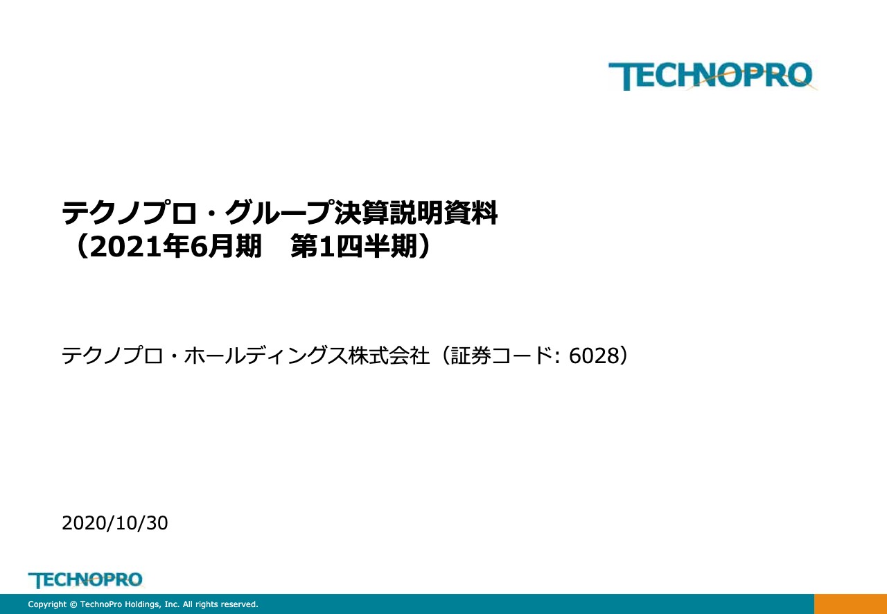 テクノプロhd 1qは増収増益 既存派遣技術者の契約単価の上昇により営業利益は前年比 12 2 Limo くらしとお金の経済メディア