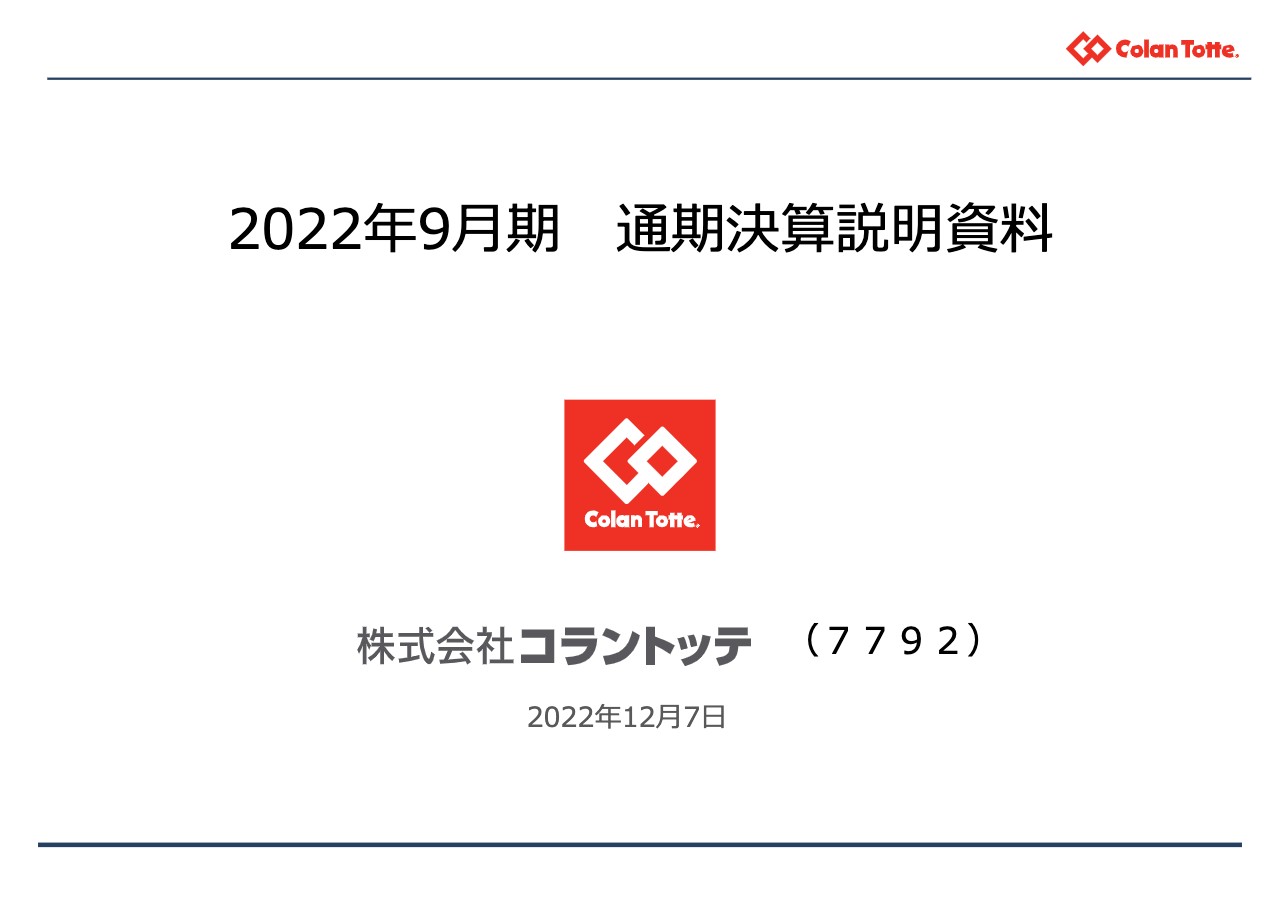 コラントッテ、医療機器である家庭用磁気治療の分野で5期連続増益　EC販売の加速・新市場開拓にも意欲