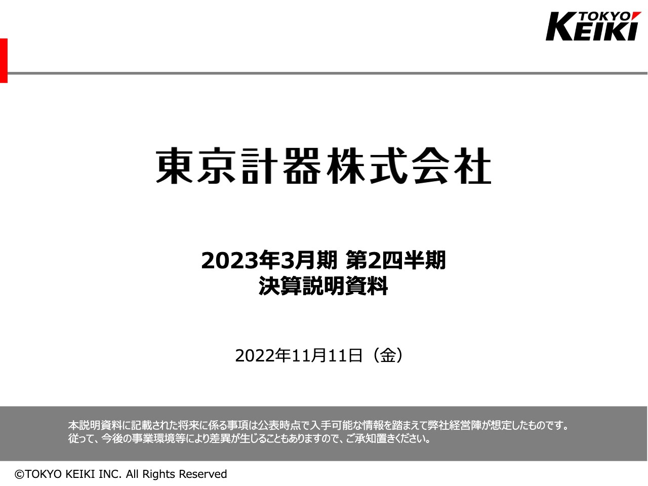 東京計器、2Qは増収も原材料価格高騰等により減益　通期予想は下方修正するも年間配当は期初予定を維持