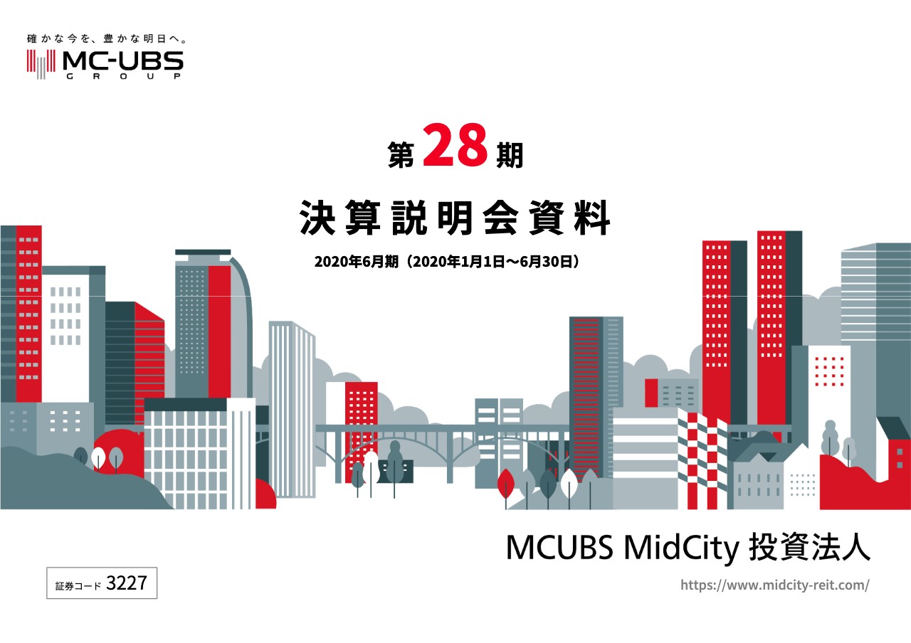 MCUBS MidCity投資法人、6月期は賃料増額改定で過去最⾼件数を実現し増収増益