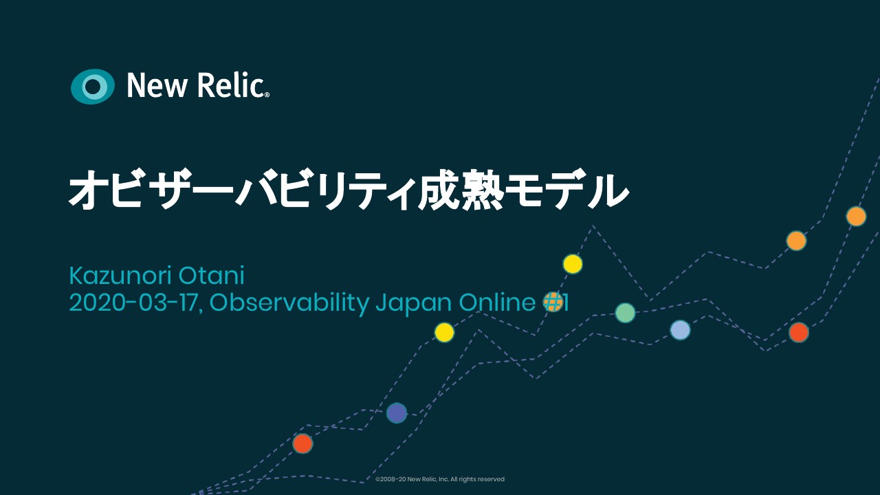 オブザーバビリティの成熟度を表す4つのステップについて解説 ログミーtech
