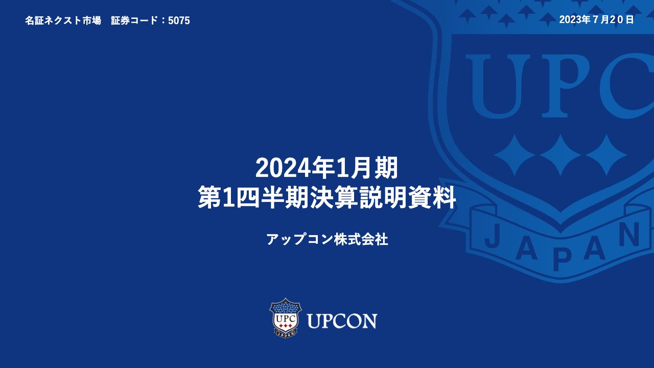 アップコン、1Qは前年比で増収増益　公共工事の大型案件や海外技術提携会社による施工が大きく貢献