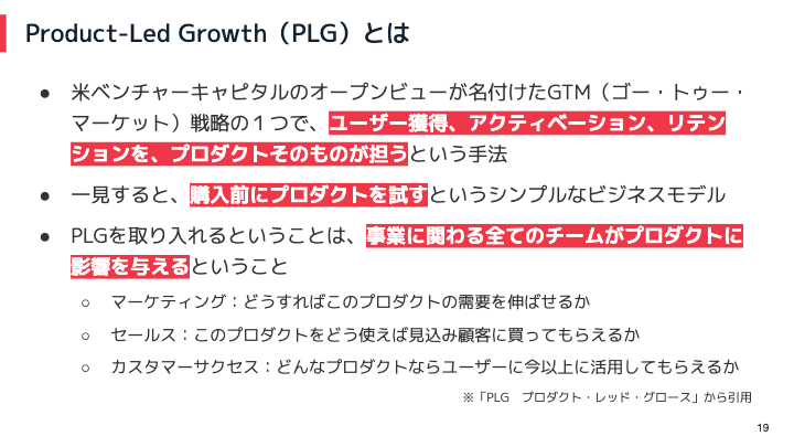 戦略を「Sales-Led Growth」から「Product-Led Growth」へ ARR成長率