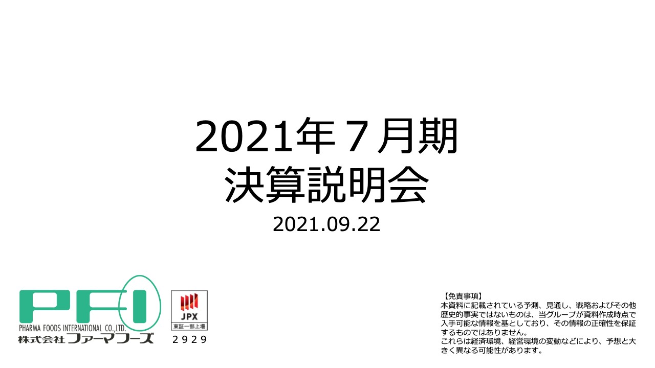 ファーマフーズ、中期経営計画2026を発表　ヘルスケア領域で新価値創造に取り組み、売上高1,000億円を目指す