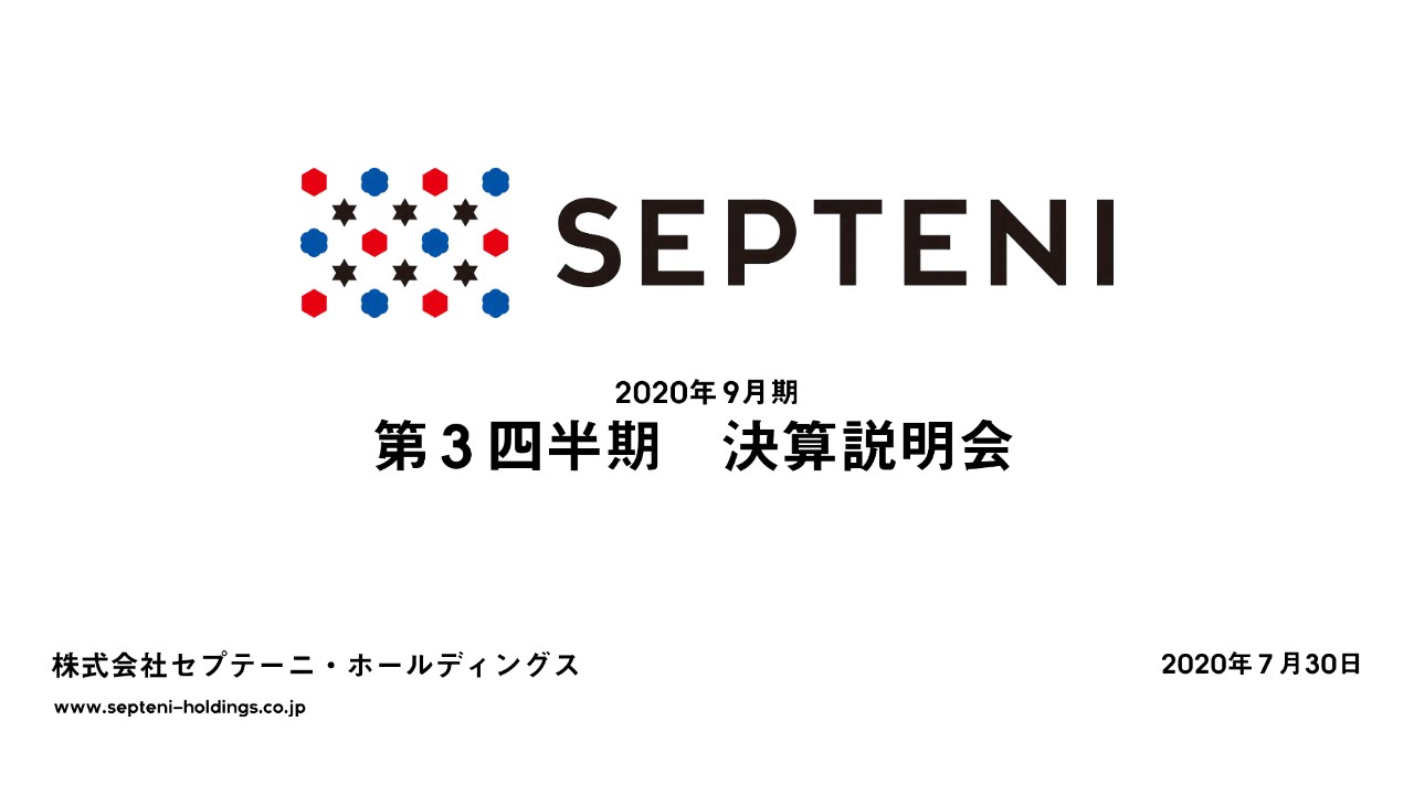 セプテーニ、COVID-19の影響によりデジタルマーケティング事業が低迷　通期は前期比で増収も減益