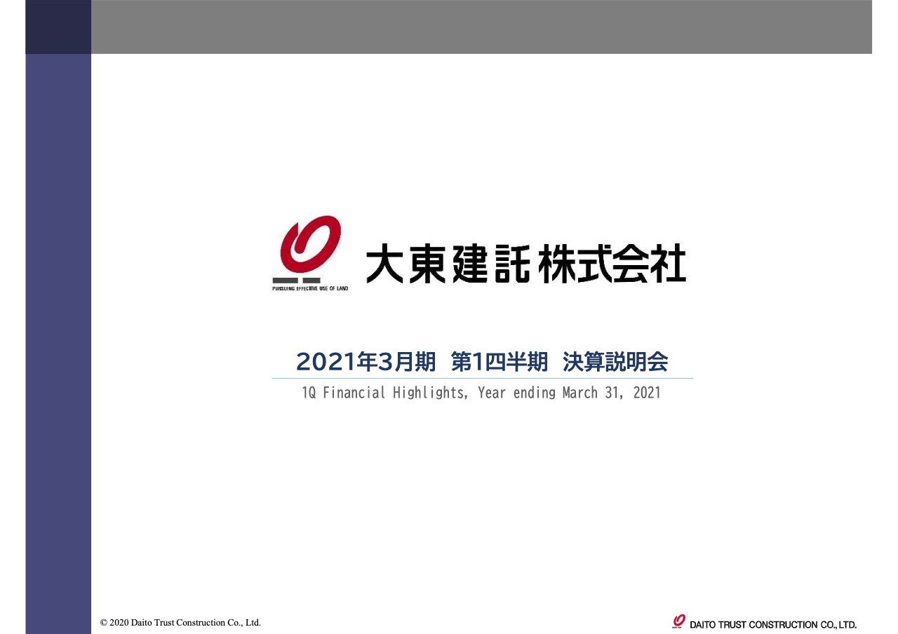 大東建託、完成工事高の減少による完成工事総利益減が大きく影響し1Qは減収減益